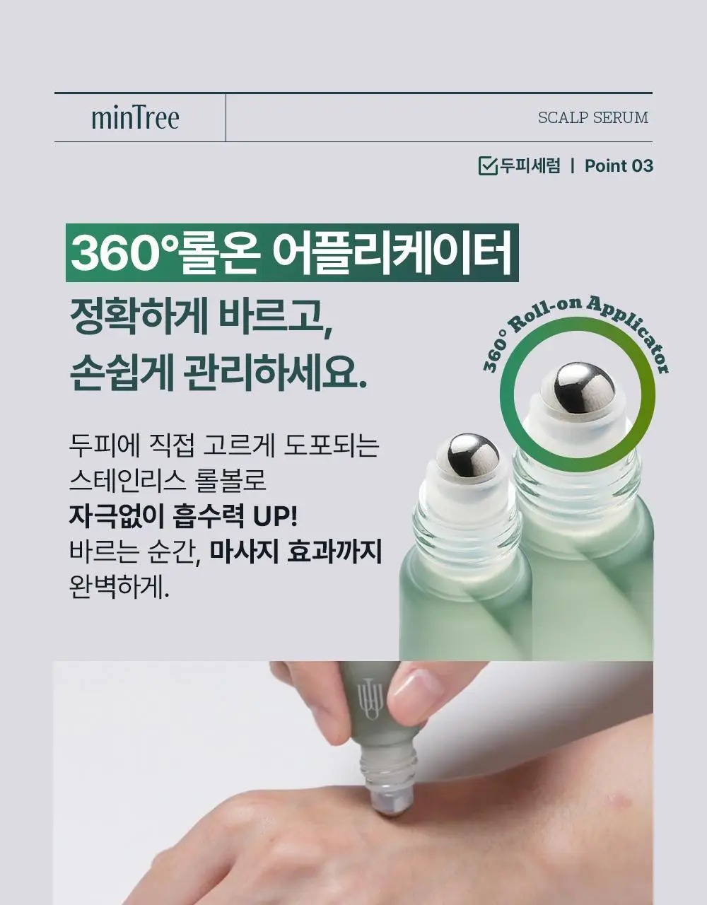 [올영1위 두피앰플] 민트리 스칼프 세럼 20ml 상세페이지 23